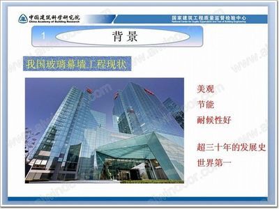 既有玻璃幕墻粘結(jié)安全性解析——基于2013年全國(guó)鋁門窗幕墻行業(yè)年會(huì)與建筑幕墻工程實(shí)踐的探討